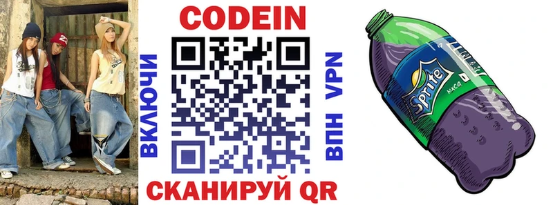 это клад  Выборг  Codein напиток Lean (лин) 